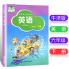 英语 课本 六年级下册（全国版） 商品缩略图0