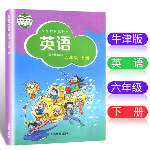 英语 课本 六年级下册（全国版） 商品图0