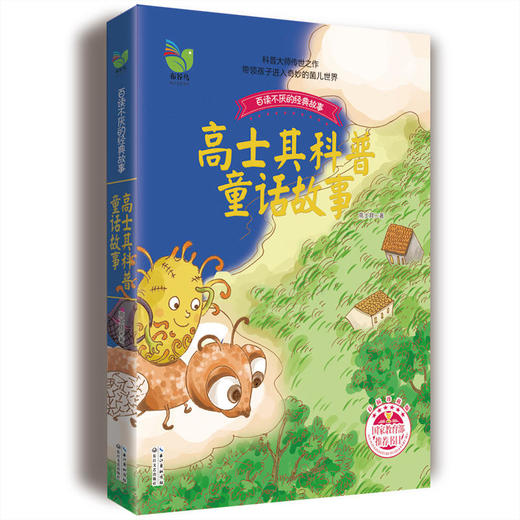 高士其科普童话故事（高士其） 商品图0