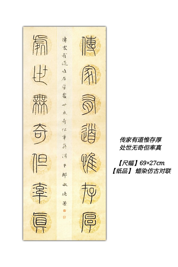 邹敏德铁线篆精品楹联广东省书法家协会理事