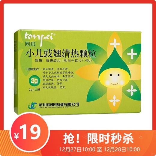 同贝小儿豉翘清热颗粒2g6袋