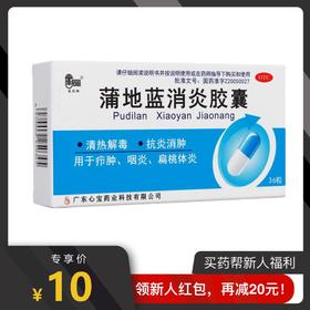 蒲地蓝消炎口服液
