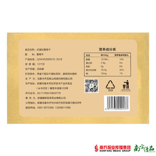 【次日提货】红香妃葡萄干 180g/袋 商品图2