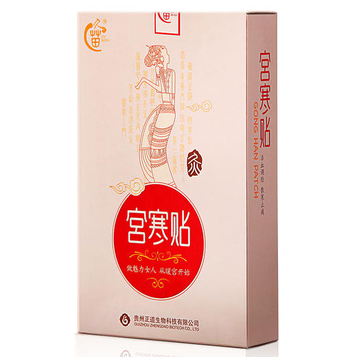 【拍1发1，拍4发5】二盒一周期，活血调经，散寒止痛宫寒调理，20多味苗药熬制的灸膏贴，坚持使用改善手脚冰冷，面部肌黄 商品图4