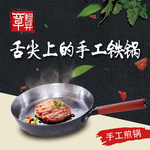 章丘铁锅 | 平底锅 煎锅 | 无涂层 / 不粘锅 商品图0