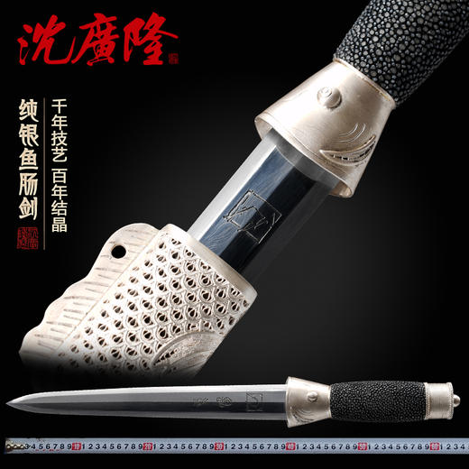 纯银鱼肠剑 沈州作品 龙泉短剑 龙泉沈广隆宝剑 沈广隆剑铺 高档礼品短剑 sgl-7001 未开刃 商品图1