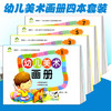 幼儿美术画册1.3.5.7 套装4本 商品缩略图0