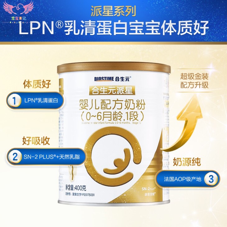 400g合生元超级金装婴儿配方奶粉1