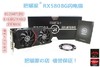 肥猫家 AMD  RX580 2048SP 8G闪电猫  AMD显卡 商品缩略图0
