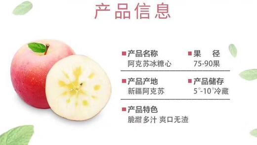 阿克苏冰糖心（4000g） 商品图1