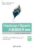 Hadoop+Spark大数据技术（微课版） 商品缩略图0