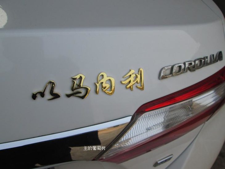 基督教车贴以马内利3d立体车贴汽车反光贴车尾贴礼品饰品金色银色