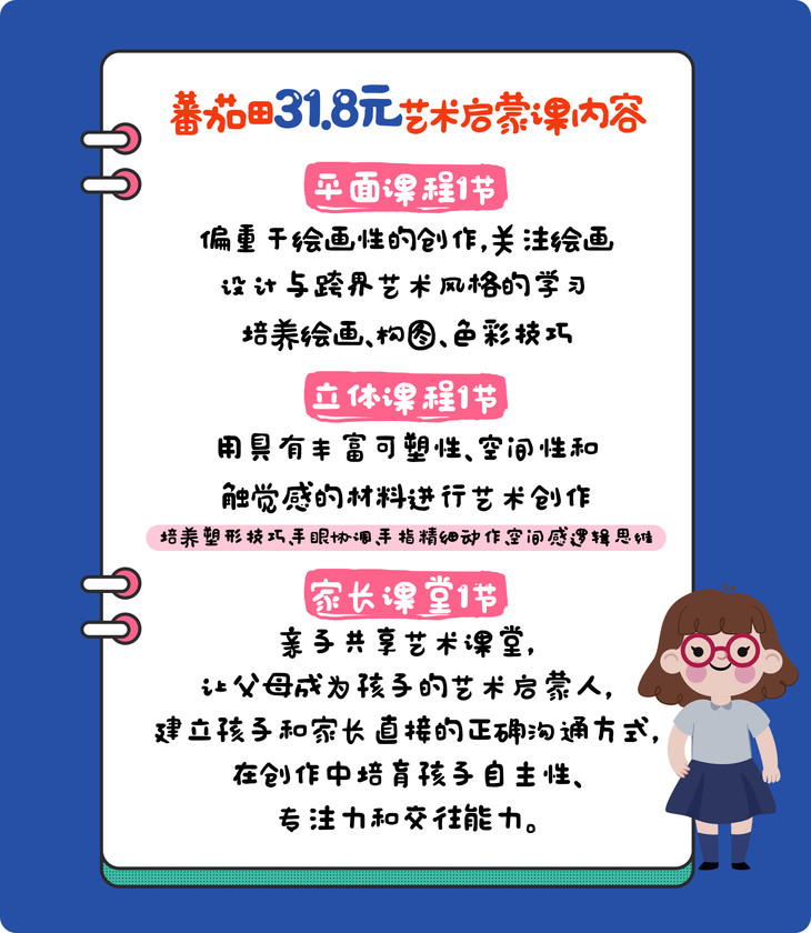 蕃茄田318元秒殺藝術啟蒙課