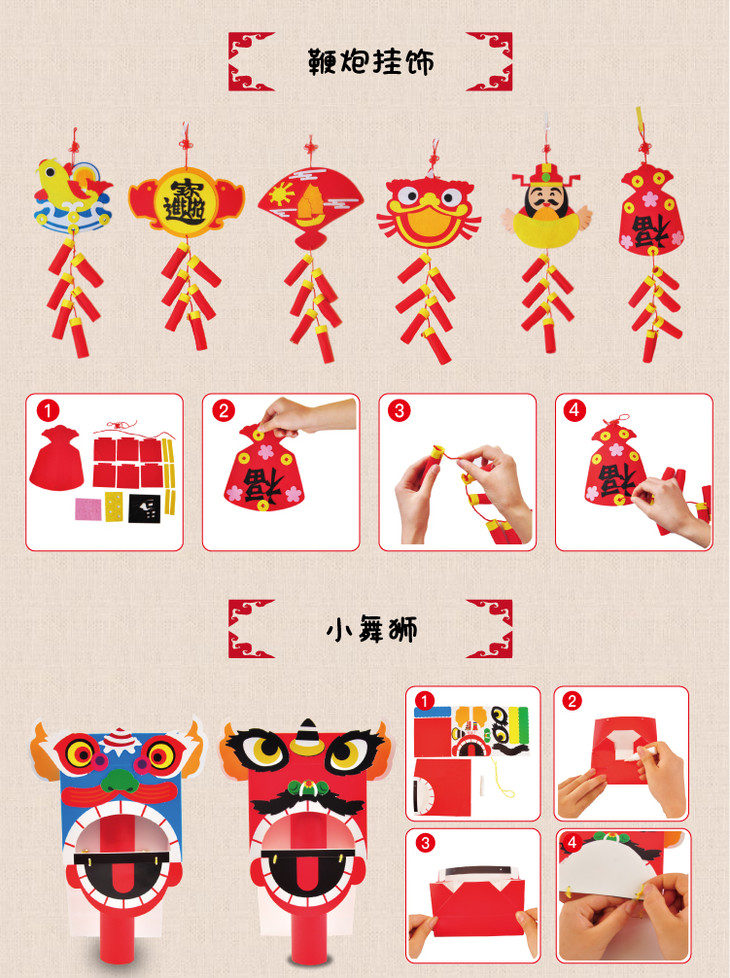 新年春节diy手工大礼盒快乐中国年幼儿园儿童亲子益智自制装饰元旦