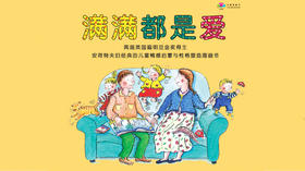 满满都是爱 故事