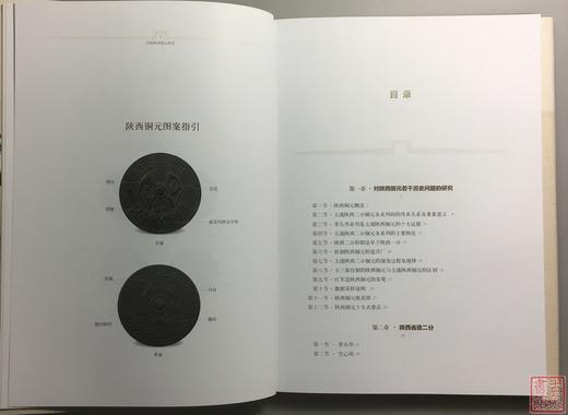 《民国陕西铜元研究》签名钤印本 全一册 商品图4