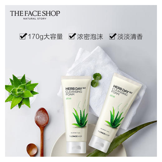 菲诗小铺每日洁面膏170g 商品图1