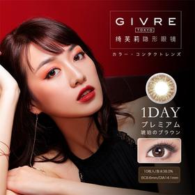 绮芙莉GIVRE | 琥珀魅棕 日抛10片装(无售后) | 14.1mm | 微小扩瞳