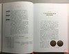 《民国陕西铜元研究》签名钤印本 全一册 商品缩略图12