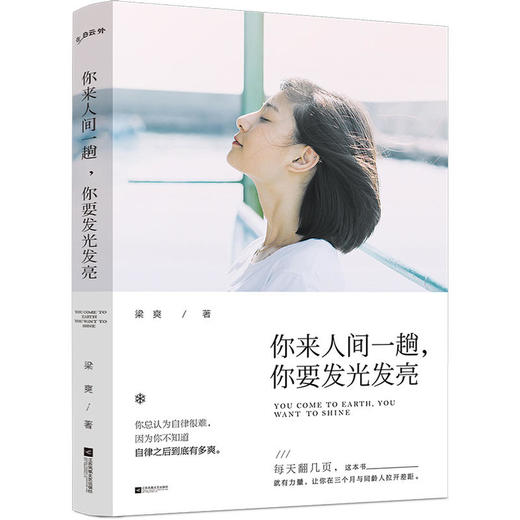 你来人间一趟，你要发光发亮 商品图0