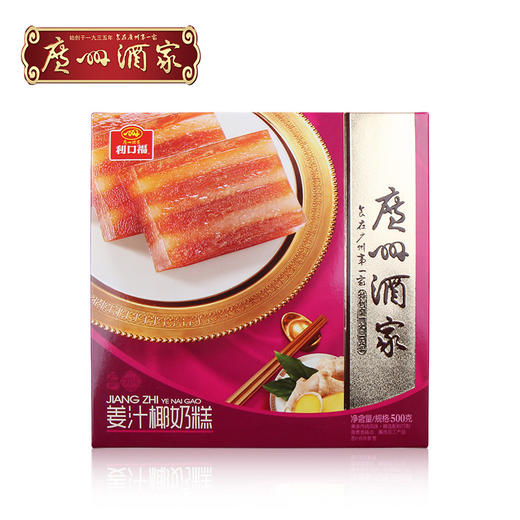 广州酒家 姜汁椰奶糕传统糕点广式年糕送礼手信员工福利年货送礼礼盒 商品图0