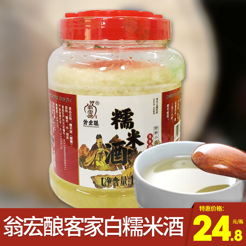 【韶关手信】客家特产|翁宏酿客家白糯米酒1kg，古法手工酿造技艺。