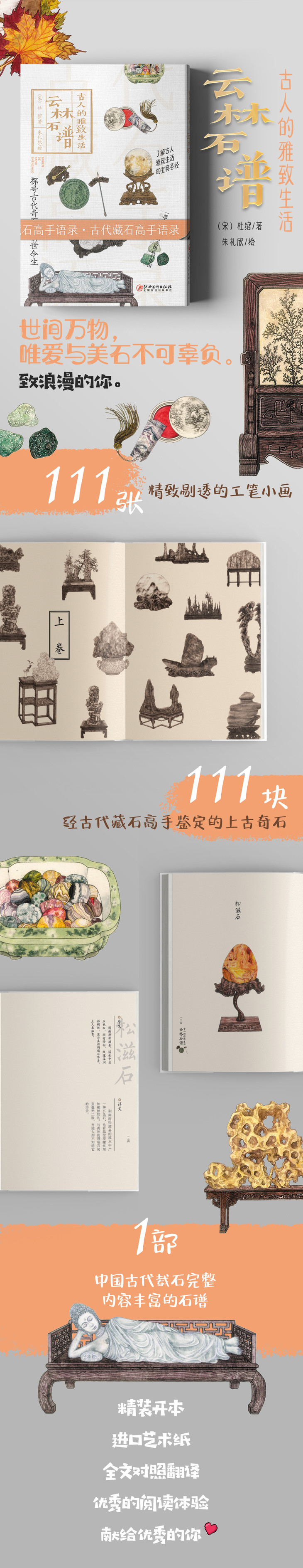 云林石谱绘图版