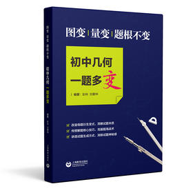 图变、量变、题根不变：初中几何一题多变