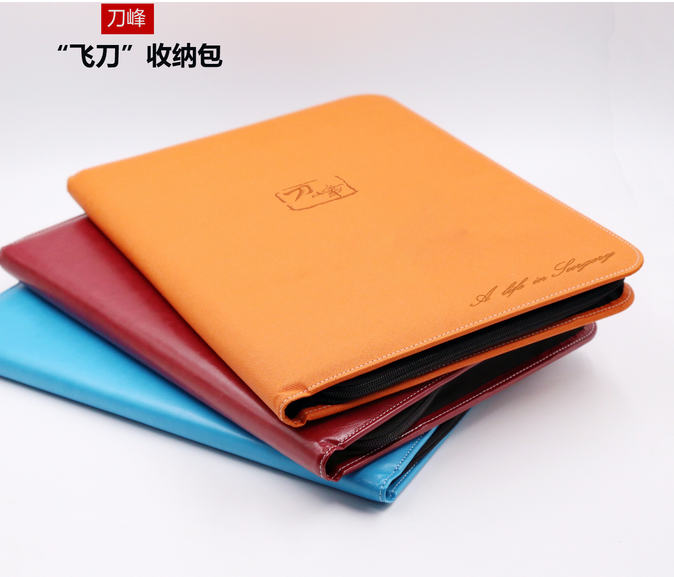 “飞刀”收纳包
