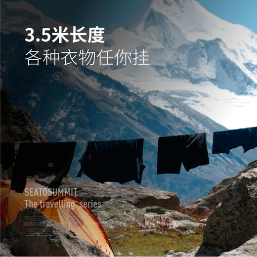 Sea To Summit 晾衣绳凉衣绳 旅行必备 超轻 3.5米长 商品图3