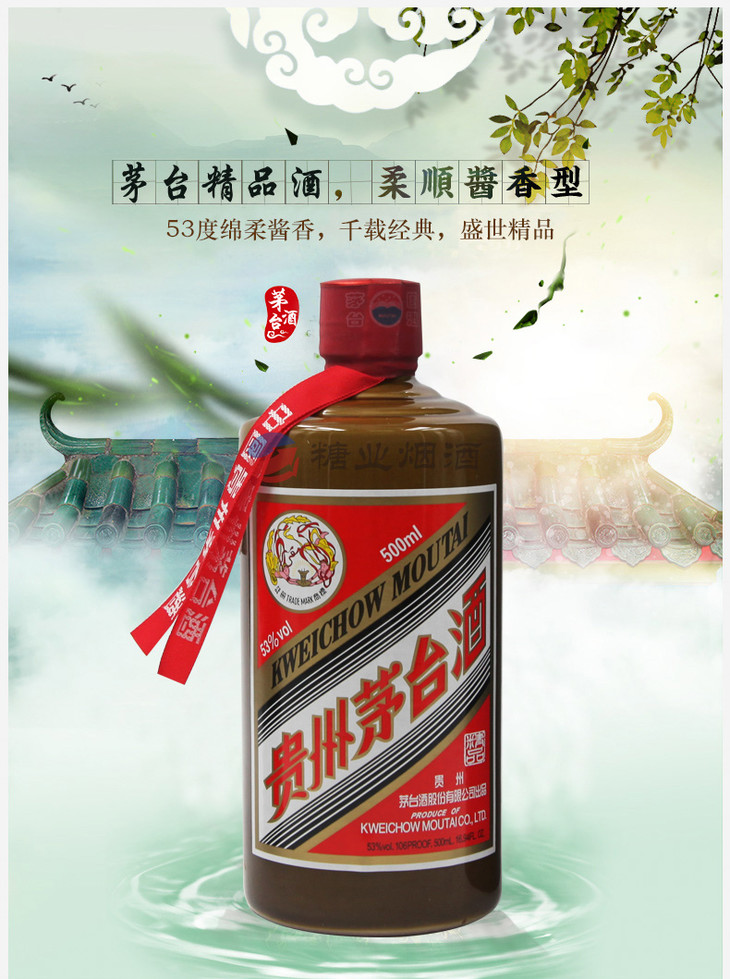 贵州茅台酒飞天茅台53度精品酱香型白酒500ml