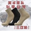 【武装到脚趾】美军公发吸湿排汗保暖袜 3双装 商品缩略图0