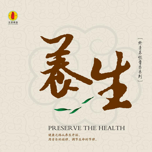 修身养性音乐系列 | 养心、养身、养神、养性、养生 商品图4