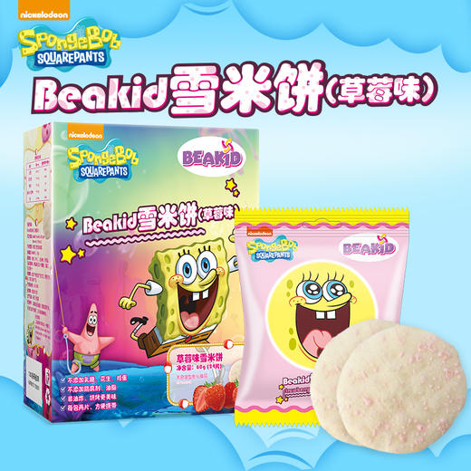 Beakid海绵宝宝 幼儿雪米饼3盒装（适合1岁以上宝宝食用） 商品图0