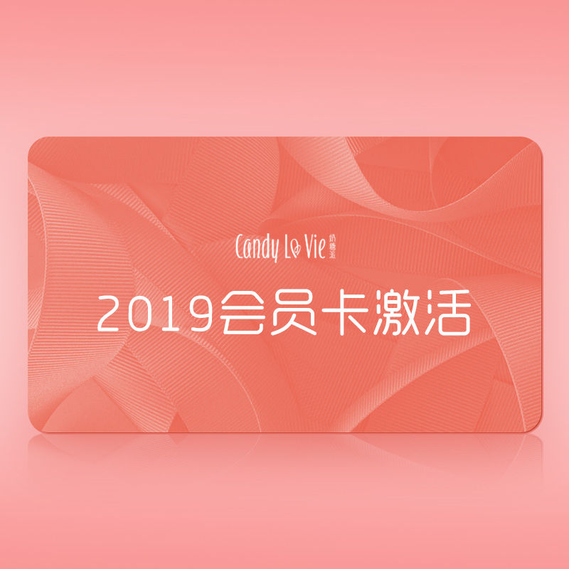 2019年会员激活链接，购买自动发卡