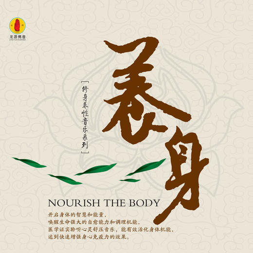 修身养性音乐系列 | 养心、养身、养神、养性、养生 商品图1
