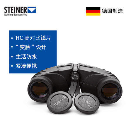 德国视得乐Steiner演唱会望远镜便携迷你双筒高倍高清望远镜2333 商品图1