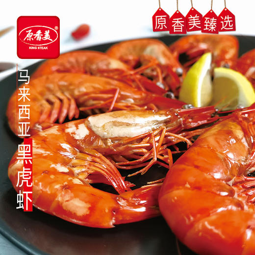 马来西亚黑虎虾【400克】 商品图4