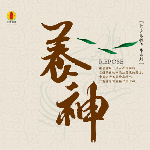 修身养性音乐系列 | 养心、养身、养神、养性、养生 商品图2