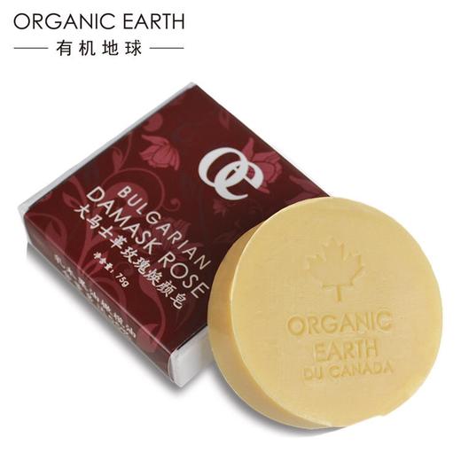【有机地球】OE大马士革玫瑰换颜皂75g手工皂 商品图1