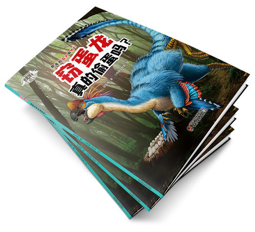 《恐龙博士 窃蛋龙真的偷蛋吗？》丨7-10岁适读 揭开窃蛋龙偷蛋真相，讲述恐龙的命名和化石发现 商品图1