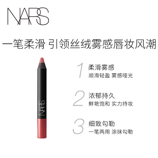 NARS纳斯丝绒雾感唇膏笔2.4g 商品图2