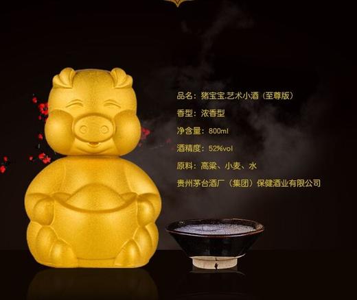 【推荐】贵州茅台集团 艺术酒 猪宝宝 52度 800ml【单瓶装】 商品图0