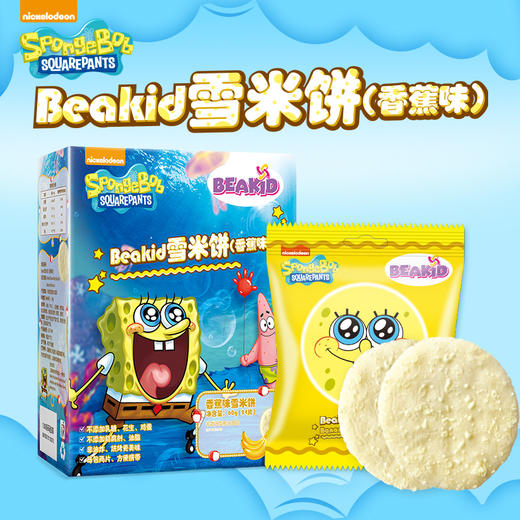 Beakid海绵宝宝 幼儿雪米饼3盒装（适合1岁以上宝宝食用） 商品图1