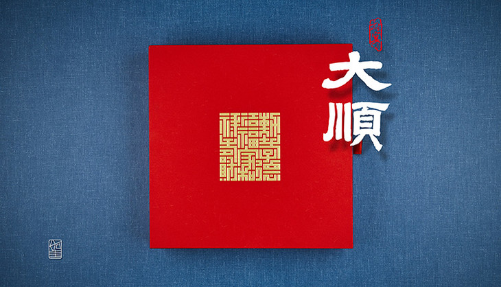 府宴大顺礼盒六福字器送礼更添福气