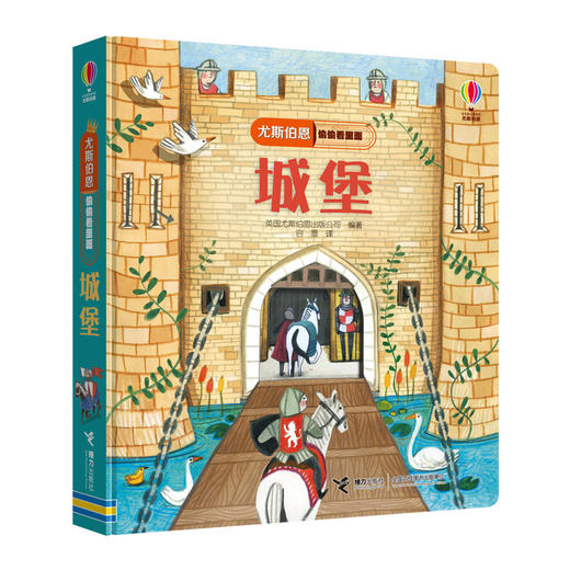 尤斯伯恩偷偷看里面·城堡  接力出版社 1-4岁 英国Usborne正版授权王牌科普 经典翻翻书 商品图1