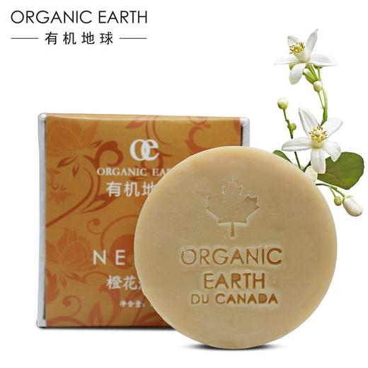 【有机地球】橙花焕肤皂75g手工皂 商品图1