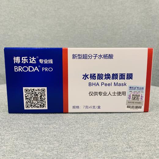 博乐达超分子水杨酸焕颜面膜