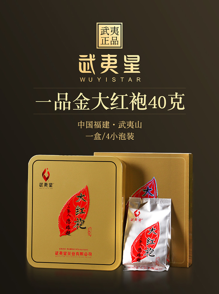 金红袍大红袍武夷岩茶图片