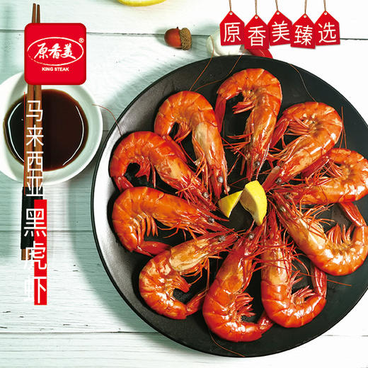 马来西亚黑虎虾【400克】 商品图3